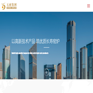 河南五耐集团实业有限公司