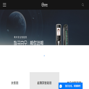 智能锁OEM