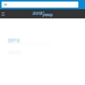 真空泵机组