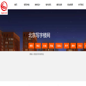 北京写字楼网