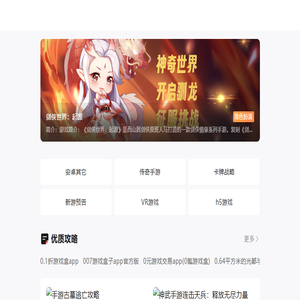 安卓游戏推荐