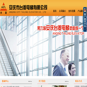 安庆市台菱电梯有限责任公司