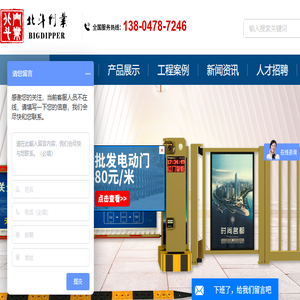 巴彦淖尔市临河区北斗门业经销部