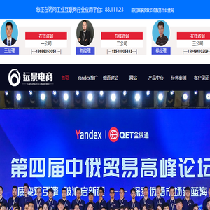 Yandex,俄罗斯外贸,俄语网站建设首选内蒙古远景电子商务