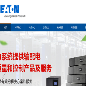 伊顿UPS电源