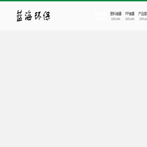 塑料防腐储罐