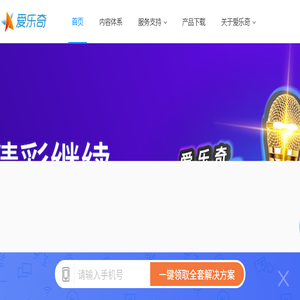 爱乐奇