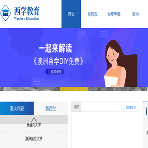西学教育