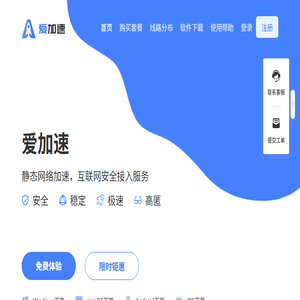 爱加速