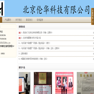 北京伦华科技有限公司