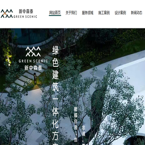 苏州新中森泰建设集团有限公司