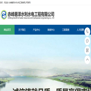 赤峰惠泽水利水电工程有限公司