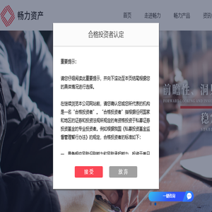 上海畅力资产管理有限公司
