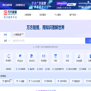 万方数据知识服务平台