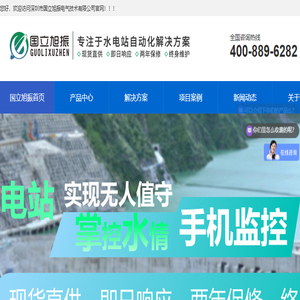 水电站自动化设备系统解决方案【官网】