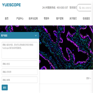Yuescope越视高谱显微镜