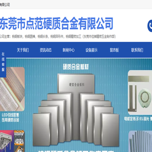 点范硬质合金