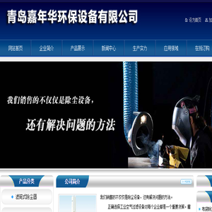 青岛嘉年华环保设备有限公司