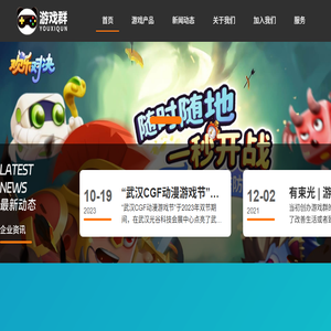 游戏群游戏平台