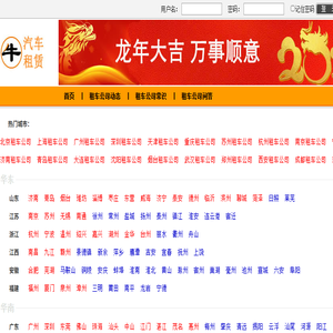 租车公司
