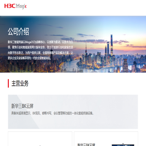 新华三智能终端