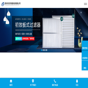 德州华沃环境科技有限公司专注于环境监测和空气净化领域！