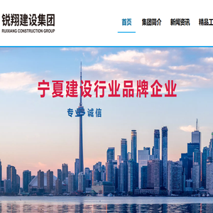 宁夏锐翔建设集团有限公司