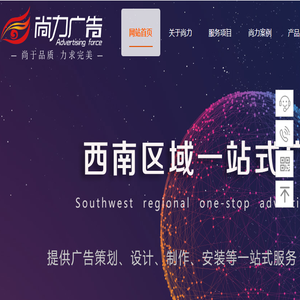 泸州市尚力广告公司