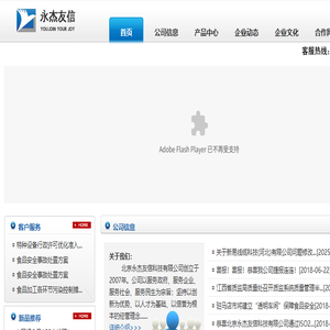 北京永杰友信科技有限公司
