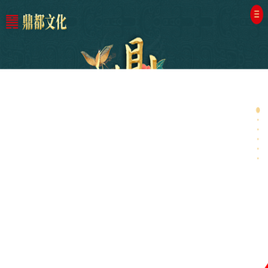 河南鼎都文化有限公司