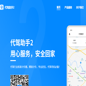 代驾助手2