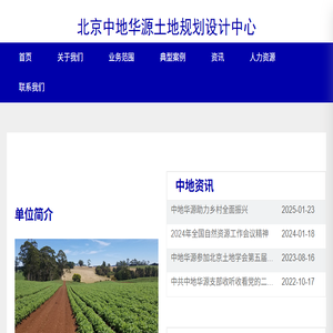 北京中地华源土地规划设计中心
