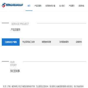 淞茂（天津）集团有限公司