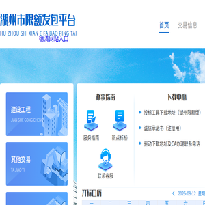 湖州市限额发包平台
