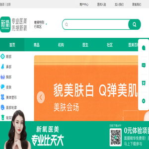 新氧