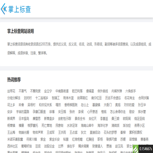 在线海查词语汉语词典查询组词大全