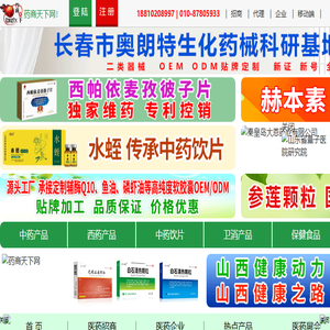 药商天下
