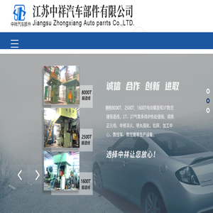 江苏中祥汽车部件有限公司