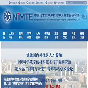 中国科学院宁波材料技术与工程研究所（简称宁波材料所）