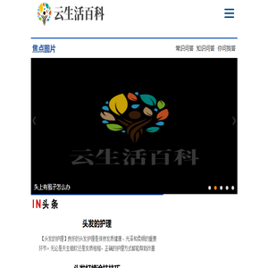 云生活百科