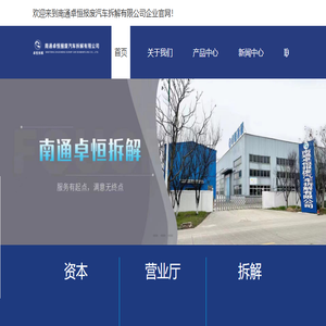 南通报废汽车回收厂家
