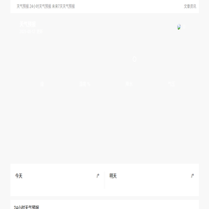 天气预报