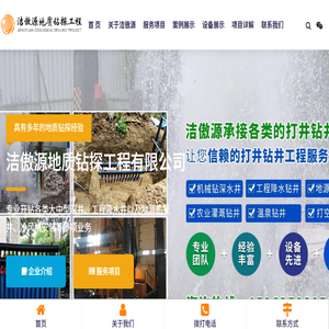苏州洁傲源地质钻探工程有限公司