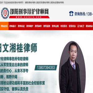 邵阳刑事辩护律师