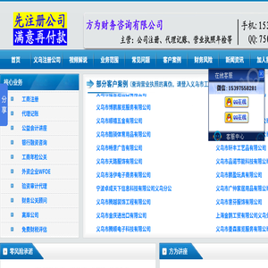 义乌代理注册公司,(先注册公司,再付款)