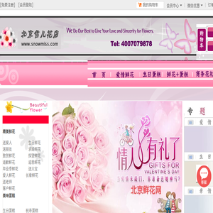北京鲜花,北京花店,北京市鲜花速递连锁店