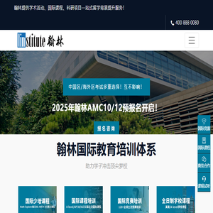 翰林国际教育官网