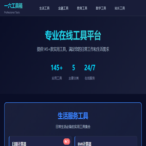 一六星座