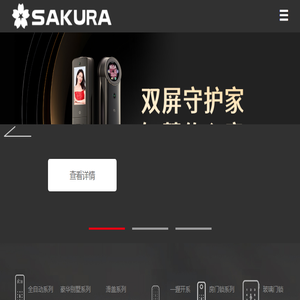 樱花智能锁