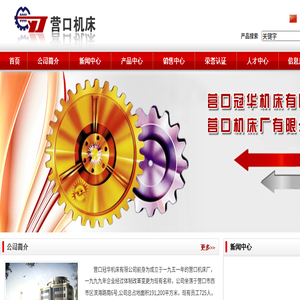 营口冠华机床有限公司
